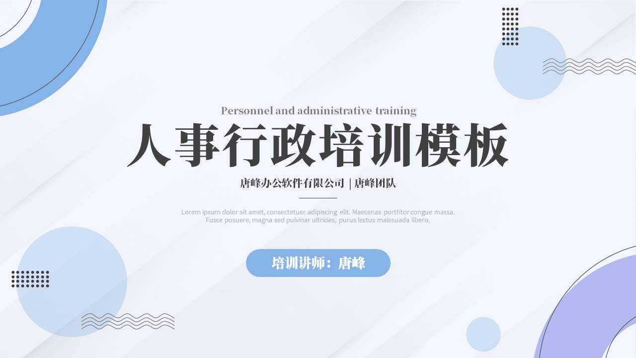 企业培训 (14).pptx